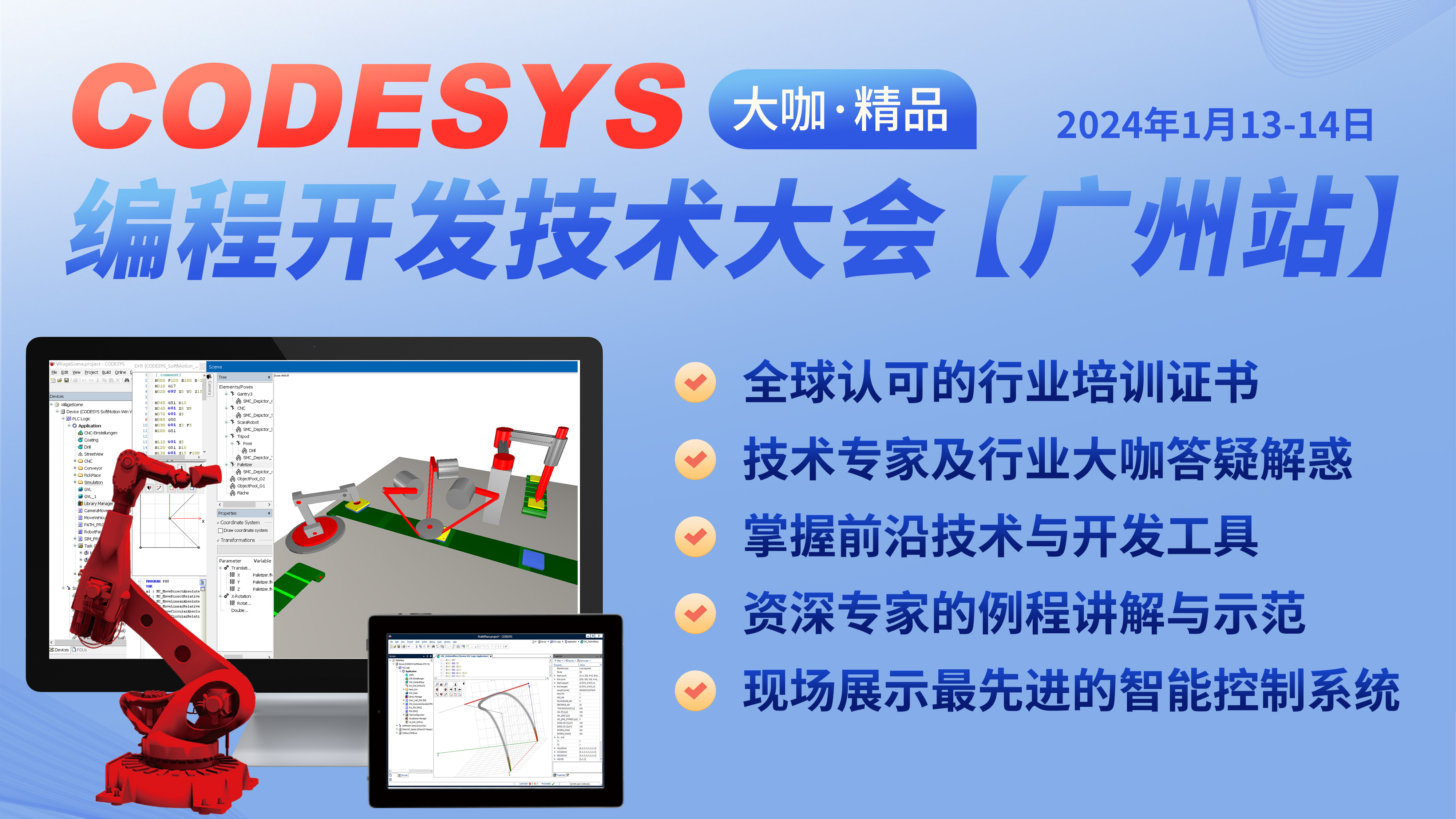 CODESYS技術(shù)大會(huì)（廣州站）報(bào)名開(kāi)始了！智能自動(dòng)化— CODESYS編程開(kāi)發(fā)技術(shù)大會(huì)（廣州站）與您“不見(jiàn)不散”！