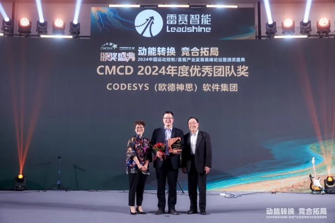 CODESYS 軟件集團榮獲運動控制領(lǐng)域創(chuàng)新技術(shù)獎及年度優(yōu)秀團隊獎